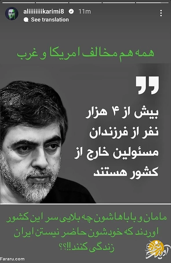 (عکس) کنایه جنجالی و تند علی کریمی به آقازاده‌های خارج‌نشین